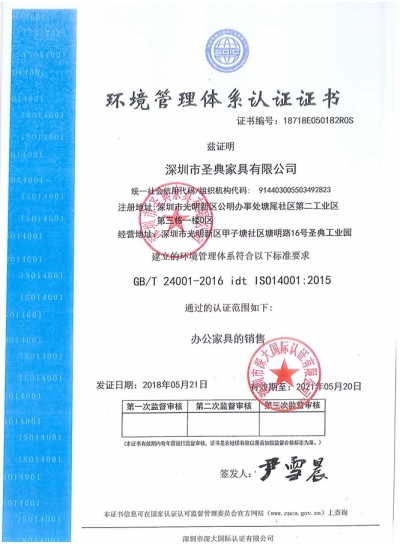 環(huán)境管理體系認(rèn)證證書