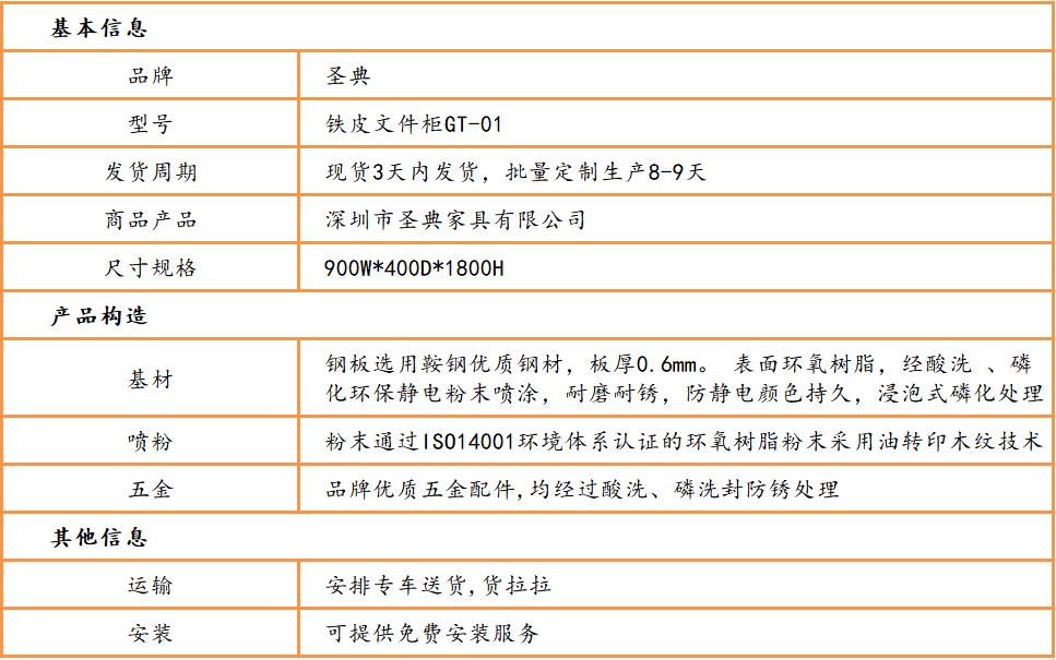 铁皮文件柜